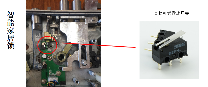 R型微動開關在智能鎖里的應用？